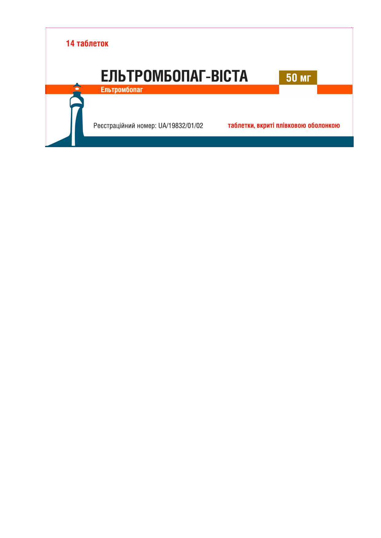 ЕЛЬТРОМБОПАГ-ВІСТА таблетки, вкриті плівковою оболонкою, по 50 мг, по 7 таблеток у блістері; по 2 блістери в картонній коробці